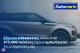 Volkswagen Golf Comfortline Navi /Δωρεάν Εγγύηση και Service '18 - 13.990 EUR