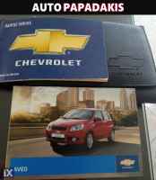 Chevrolet Aveo ΕΥΚΑΙΡΙΑ!!! '10