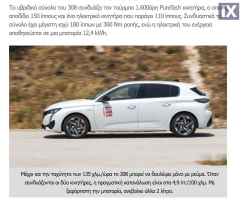 Peugeot 308 1.6 HYBRID 180e EAT8 ACTIVE PLUS-ΥΠΕΡΑΡΙΣΤΟ-ΑΒΑΦΟ-ΕΛΛΗΝΙΚΟ '23