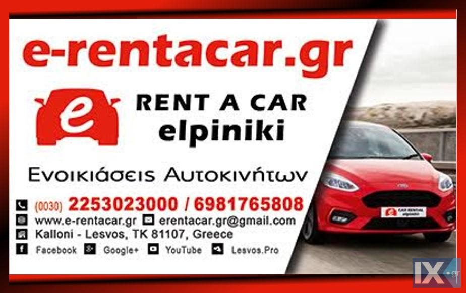 Ενοικίαση αυτοκινήτου Citroen C3