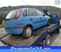 OPEL CORSA ABS,ΔΑΓΚΑΝΕΣ,ΔΙΣΚΟΠΛΑΚΕΣ ,Z12XEP.Z14XE.Z14XEP,Z16XEP,Z18XEP www.saravalaki.com