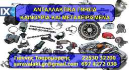 VW CADDY 1.9 AEF ΚΙΝΗΤΗΡΕΣ,ΧΕΙΡΟΚΙΝΗΤΑ ΣΑΣΜΑΝ ΟΛΟΚΛΗΡΟ ΑΥΤΟΚΙΝΗΤΟ ΓΙΑ ΑΝΤΑΛΛΑΚΤΙΚΑ www.saravalaki.com