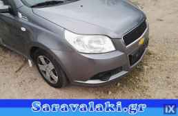 CHEVROLET AVEO ΜΕΤΑΧΕΙΡΙΣΜΕΝΑ ΑΝΤΑΛΛΑΚΤΙΚΑ www.saravalaki.com