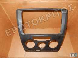 ΠΛΑΙΣΙΟ ΚΟΝΣΟΛΑΣ 1Z0858069B SKODA OCTAVIA 2004-2013 ΜΕΤΑΧΕΙΡΙΣΜΕΝΟ ΓΝΗΣΙΟ