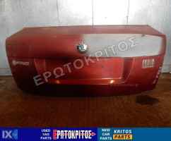 ΠΟΡΤΠΑΓΚΑΖ SKODA FABIA 6Y SEDAN 1999-2006 ΚΟΚΚΙΝΟ ΜΕΤΑΧΕΙΡΙΣΜΕΝΟ ΓΝΗΣΙΟ