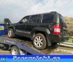 JEEP CHEROKEE KK 2008-2014 ΜΕΤΑΧΕΙΡΙΣΜΕΝΑ ΑΝΤΑΛΛΑΚΤΙΚΑ