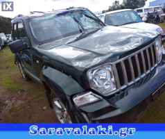 JEEP CHEROKEE KK 2008-2014 ΜΕΤΑΧΕΙΡΙΣΜΕΝΑ ΑΝΤΑΛΛΑΚΤΙΚΑ