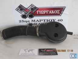 ΕΙΣΑΓΩΓΗ ΑΕΡΑ ΓΙΑ OPEL CORSA C '00-'06 ΚΩΔΙΚΟΣ 90572687