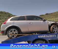 VOLVO C30 ΓΕΦΥΡΕΣ www.saravalaki.com