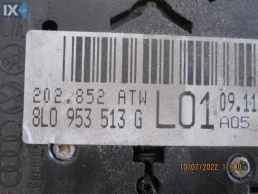 ΦΛΑΣΙΕΡΑ ΓΙΑ AUDI A3 '98-'03 ΚΩΔΙΚΟΣ 8L0953513G