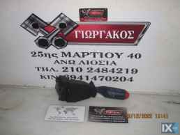 ΔΙΑΚΟΠΤΗΣ ΥΑΛΟΚΑΘΑΡΙΣΤΗΡΩΝ ΓΙΑ SMART 450 '98-'07 ΚΩΔΙΚΟΣ 0001562V009