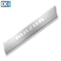 ΕΣΩΤΕΡΙΚΑ ΜΑΡΣΠΙΕ ΠΟΡΤΑΣ INOX MAZDA B1600 1997> 2 ΤΕΜΑΧΙΑ