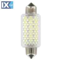 ΛΑΜΠΑΚΙ ΠΛΑΦΟΝΙΕΡΑΣ 12V 15x41mm 360lm HYPER-LED27 ΛΕΥΚΟ (ΔΙΠΛΗΣ ΠΟΛΙΚΟΤΗΤΑΣ) 1ΤΕΜ.