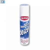 ΑΝΤΙΠΑΓΩΤΙΚΟ ΣΠΡΕΙ ΓΙΑ ΤΖΑΜΙΑ CARPLAN BLUE STAR DE-ICER 300ML