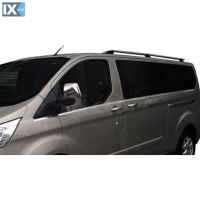 FORD TOURNEO CUSTOM C-CERIES COURIER 2012+ ΚΑΠΑΚΙΑ ΚΑΘΡΕΠΤΗ ΧΡΩΜΙΟ