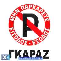 Πινακίδα Σήμανσης Πλέξιγκλας 