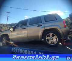 JEEP PATRIOT ΔΙΑΦΟΡΙΚΟ ΠΙΣΩ www.saravalaki.com