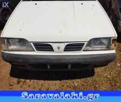 DAEWOO POLONEZ ΠΡΟΦΥΛΑΚΤΗΡΑΣ ΕΜΠΡΟΣ WWW.SARAVALAKI.GR