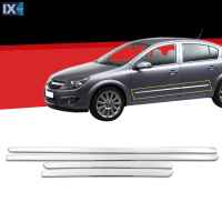 OPEL ASTRA H 5D HB/SD/SW 2004-2013 ΦΑΣΑ ΠΟΡΤΑΣ ΧΡΩΜΙΟΥ ΜΕΤΑΛΛΙΚΗ​ S-Dizayn - 4 Τεμ.