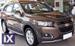 Σκαλοπάτια για Chevrolet Captiva (2013-2020) - 2τμχ.