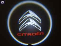 Προτζέκτορες πόρτας με λογότυπο Citroen με 5W led - με τρύπημα