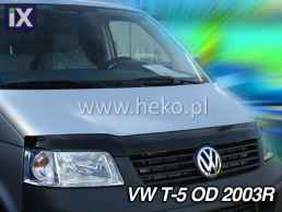 Ανεμοθραύστης καπό εμπρός για Vw T5 (2003-2009)