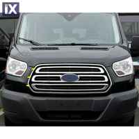 FORD TRANSIT 2014+ ΔΙΑΚΟΣΜΗΤΙΚΕΣ ΓΡΥΛΛΙΕΣ ΜΑΣΚΑΣ ΕΜΠΡΟΣ ΧΡΩΜΙΟΥ 3ΤΕΜ.