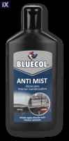 ΑΝΤΙΘΑΜΒΩΤΙΚΟ ΤΖΑΜΙΩΝ ΥΓΡΟ BLUECOL ANTI MIST 250ML