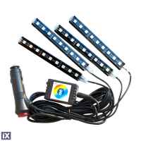 ΣΥΣΤΗΜΑ ΕΣΩΤΕΡΙΚΟΥ ΦΩΤΙΣΜΟΥ ATHMOSPHERE KIT 4ΤΕΜ. 9LED RGB MULTICOLOR ΜΕ ΦΙΣ ΑΝΑΠΤΗΡΑ