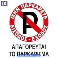 Πινακίδα Σήμανσης Πλέξιγκλας 