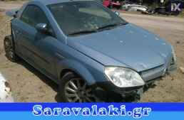 OPEL TIGRA B ΣΚΙΑΔΙΑ WWW.SARAVALAKI.GR