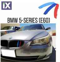 Διακοσμητικά Καπάκια Καρδιάς μάσκας Bmw E60 / 03-2010