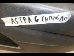 ΠΑΝΕΛ ΓΝΗΣΙΟ OPEL ASTRA G ΕΜΠΡΟΣ ΔΕΞΙΑ