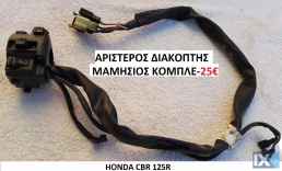 ανταλλακτικα γνησια HONDA CBR 125R