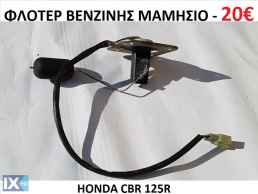 ανταλλακτικα γνησια HONDA CBR 125R