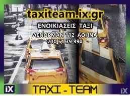 TAXITEAM ΛΕΝΟΡΜΑΝ - ΕΝΟΙΚΙΑΣΕΙΣ ΤΑΞΙ