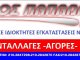 ΠΩΛΕΙΤΑΙ ΚΑΠO ΕΜΠΡΟΣ RENAULT 5 72-85  - 0 EUR